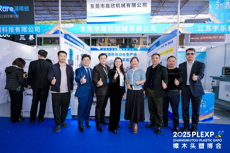 ​Smart Manufacturing styrker fremtiden | Dongguan Gaoxin Machinery skinner på 2025 Zhangmutou Plastic Industry Expo